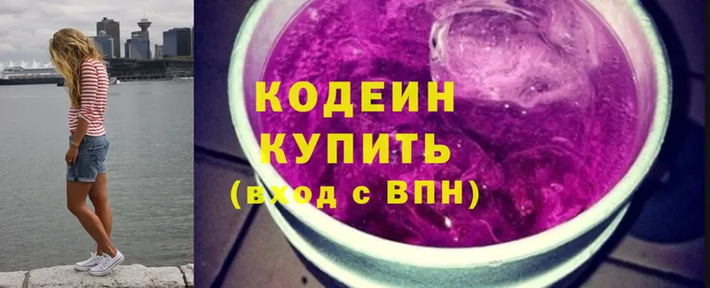 Кодеиновый сироп Lean Purple Drank  сколько стоит  Дрезна 